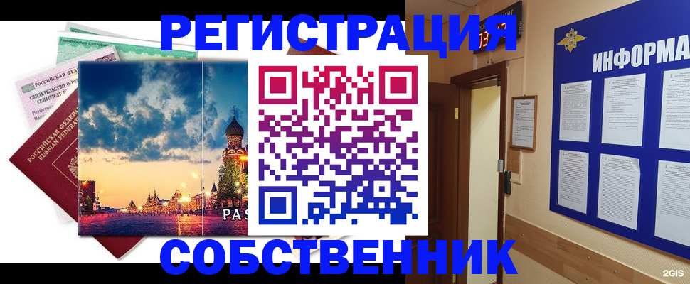 прописка от собственника в Боброве