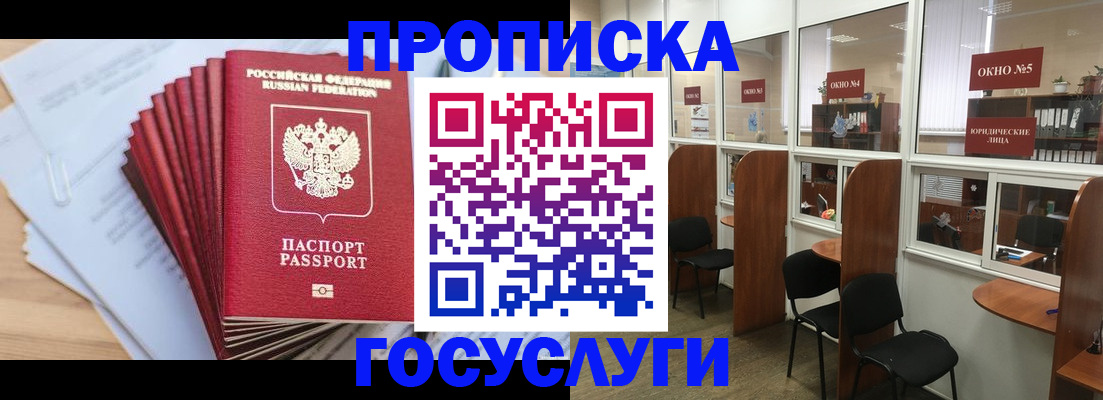 прописка для кредита в Боброве