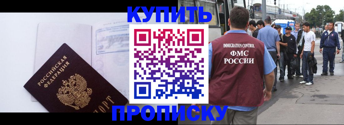 прописка для работы в Боброве