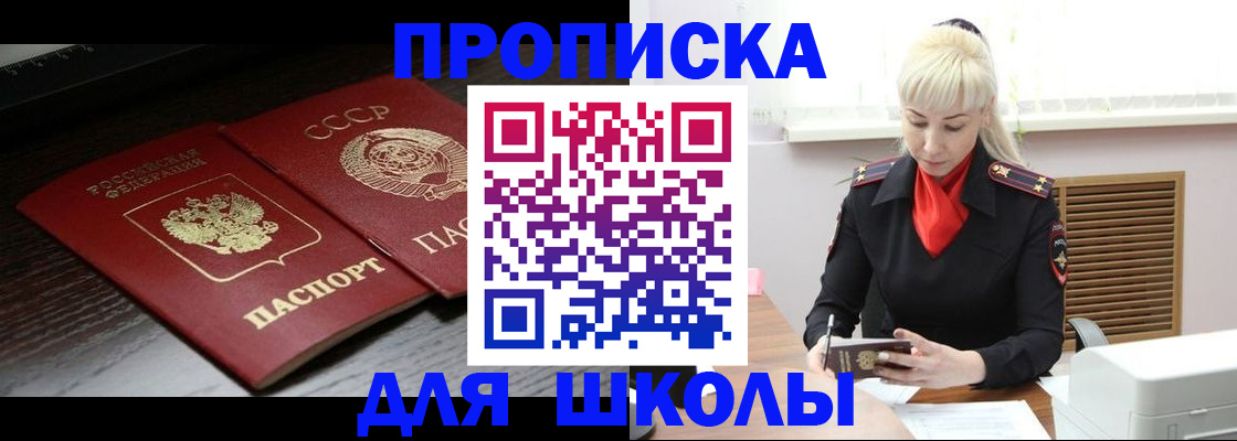прописка штамп в Боброве